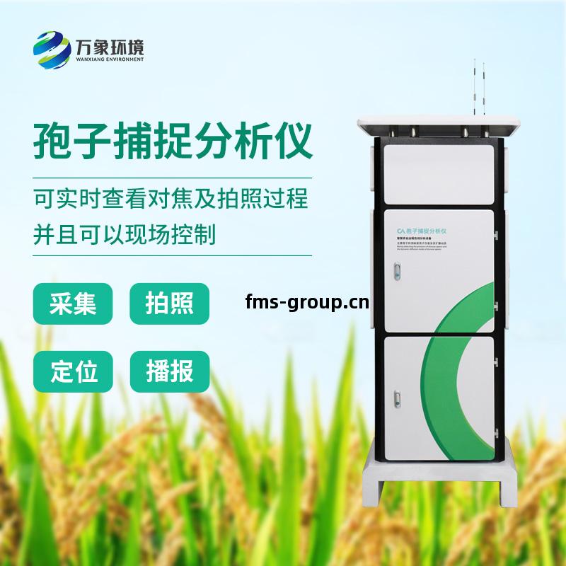 遠程(cheng)拍照式(shi)孢(bao)子捕(bu)捉系統(tong)