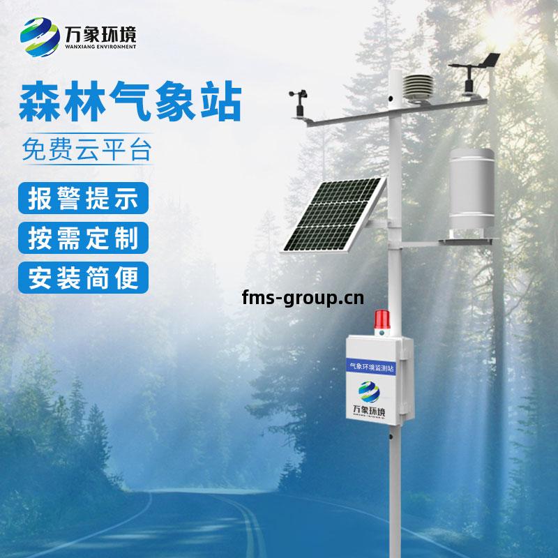 森林(lin)火險(xian)氣象監(jian)測(ce)站