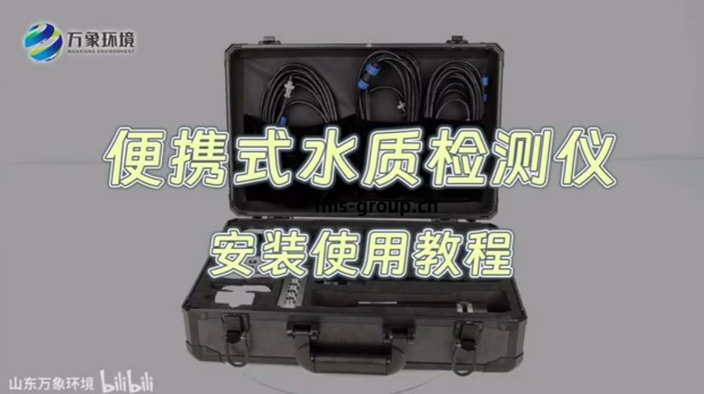 便(bian)攜(xie)式水(shui)質檢(jian)測(ce)儀(yi)——水(shui)產養(yang)殖水(shui)質檢(jian)測(ce)儀(yi)