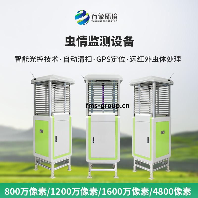 物(wu)聯(lian)網蟲情測報系(xi)統