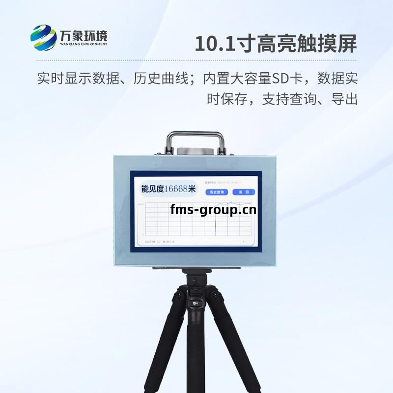 便攜(xie)式(shi)能見(jian)度(du)監測儀