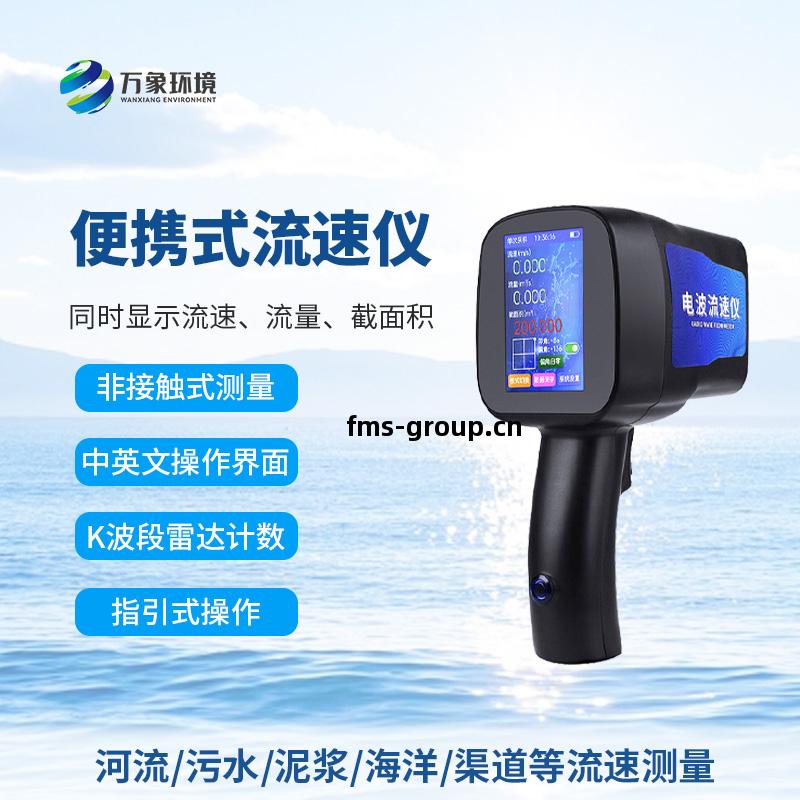 電(dian)波(bo)流(liu)速儀