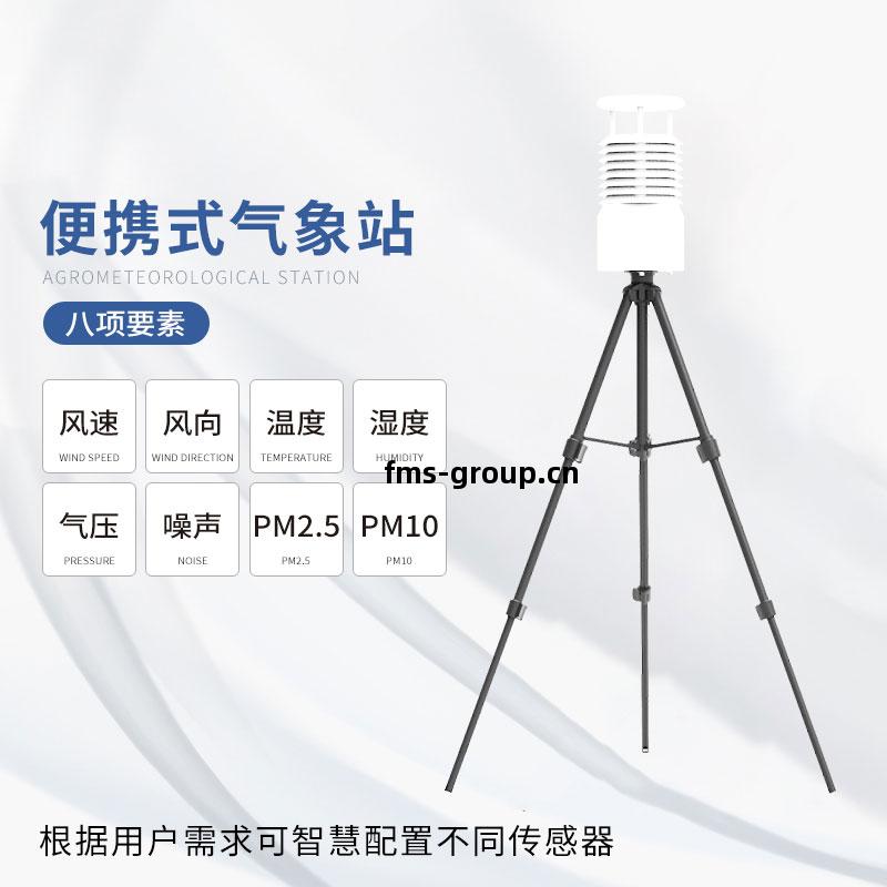 便攜式自動(dong)氣象觀(guan)測站(zhan)