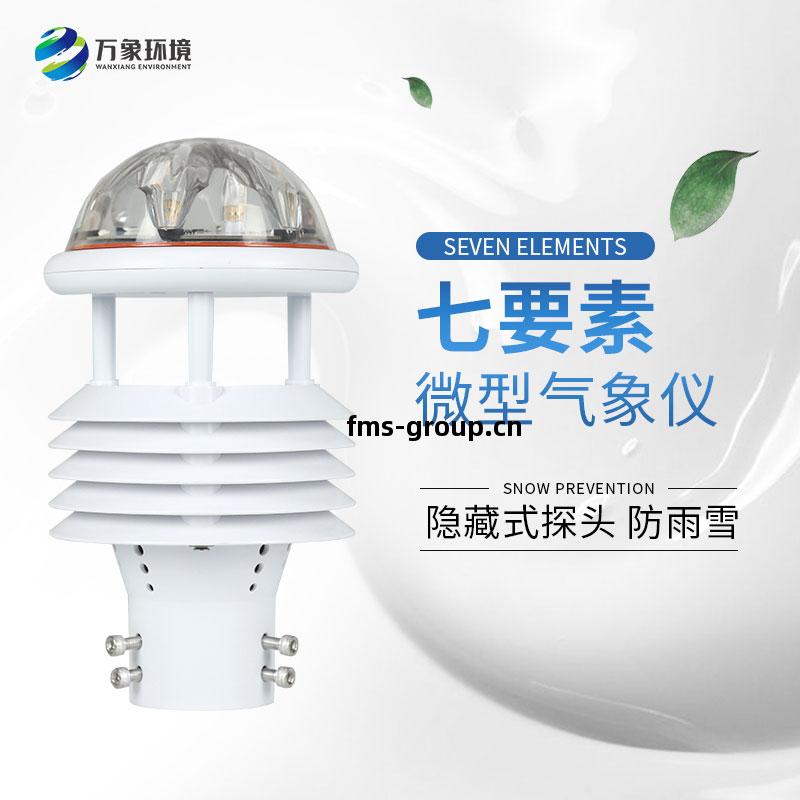 七(qi)參數(shu)氣象傳感(gan)器