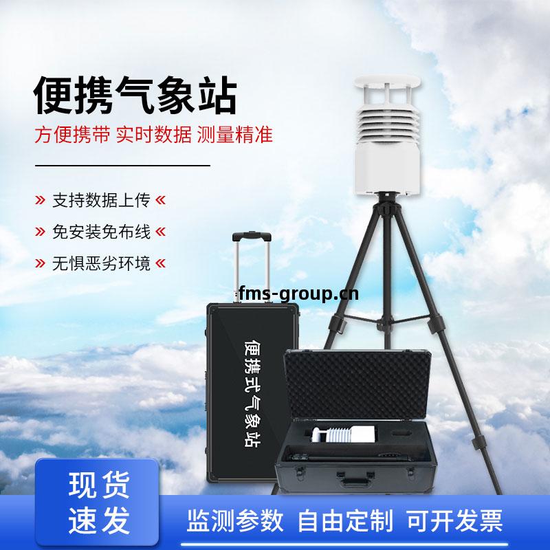 移(yi)動(dong)式自動氣(qi)象(xiang)站