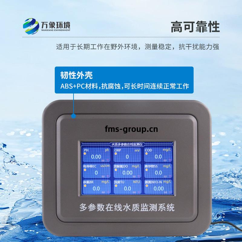 多(duo)參(can)數在(zai)線水(shui)質檢測儀(yi)