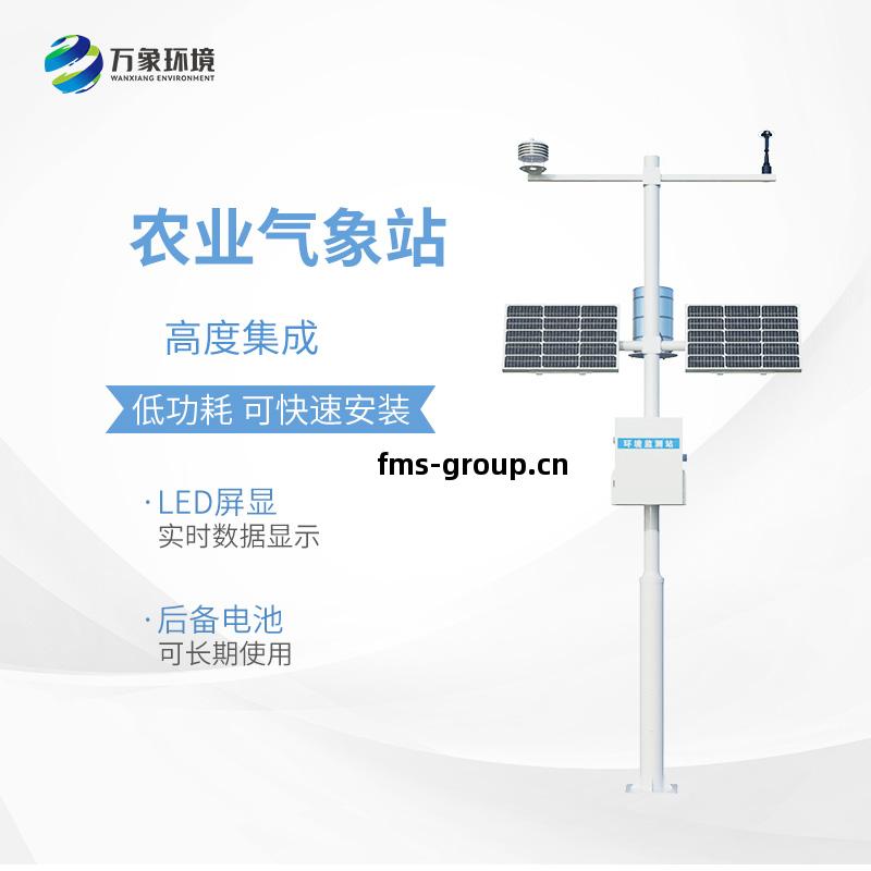 農田小氣(qi)候(hou)觀(guan)測(ce)站(zhan)