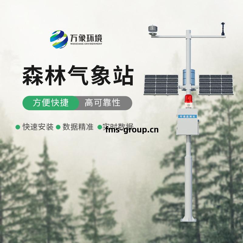 森林防火氣(qi)象站(zhan)