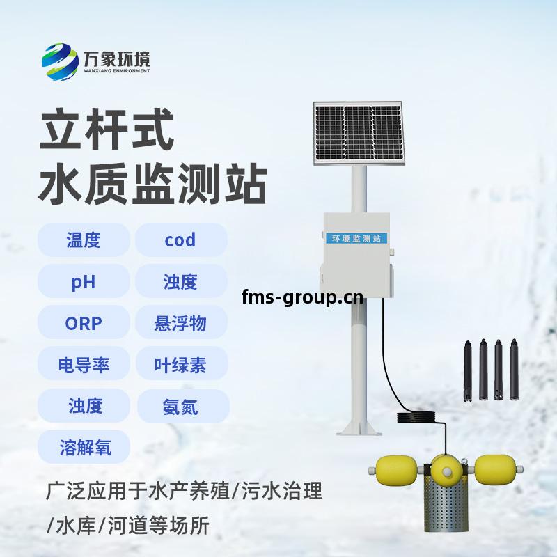 水庫立桿水質(zhi)監(jian)測站(zhan)