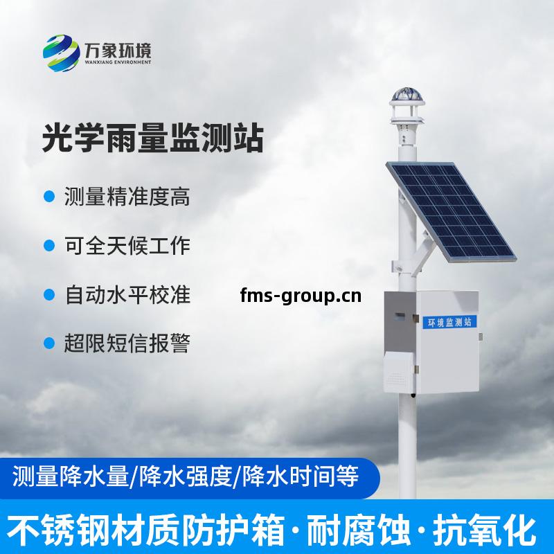 光(guang)學(xue)雨(yu)量監測(ce)站