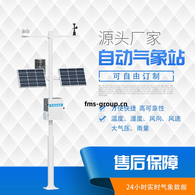 自(zi)動小(xiao)型氣(qi)象監(jian)測系(xi)統