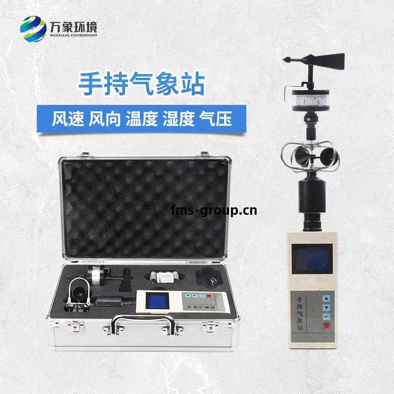 便攜(xie)式(shi)手持(chi)氣象儀