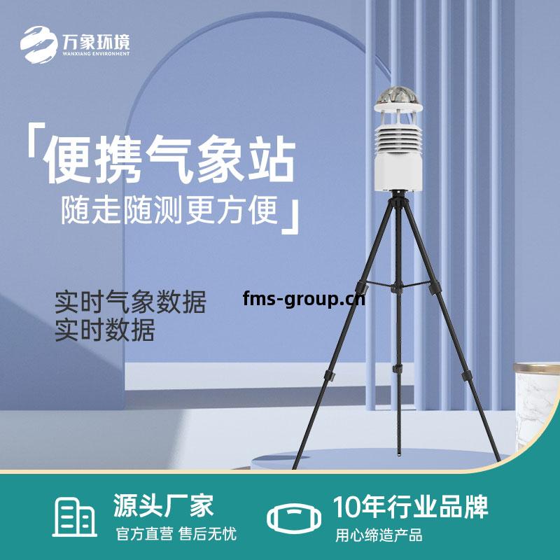 移(yi)動(dong)式(shi)自動(dong)氣(qi)象站(zhan)