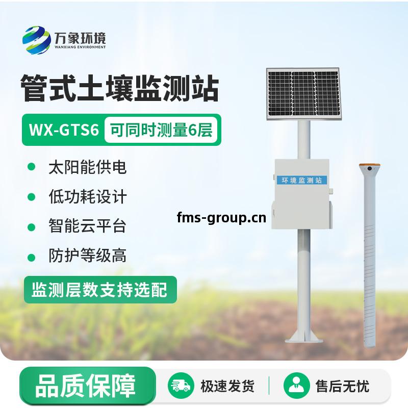 六層管式土壤(rang)墑情(qing)監測站