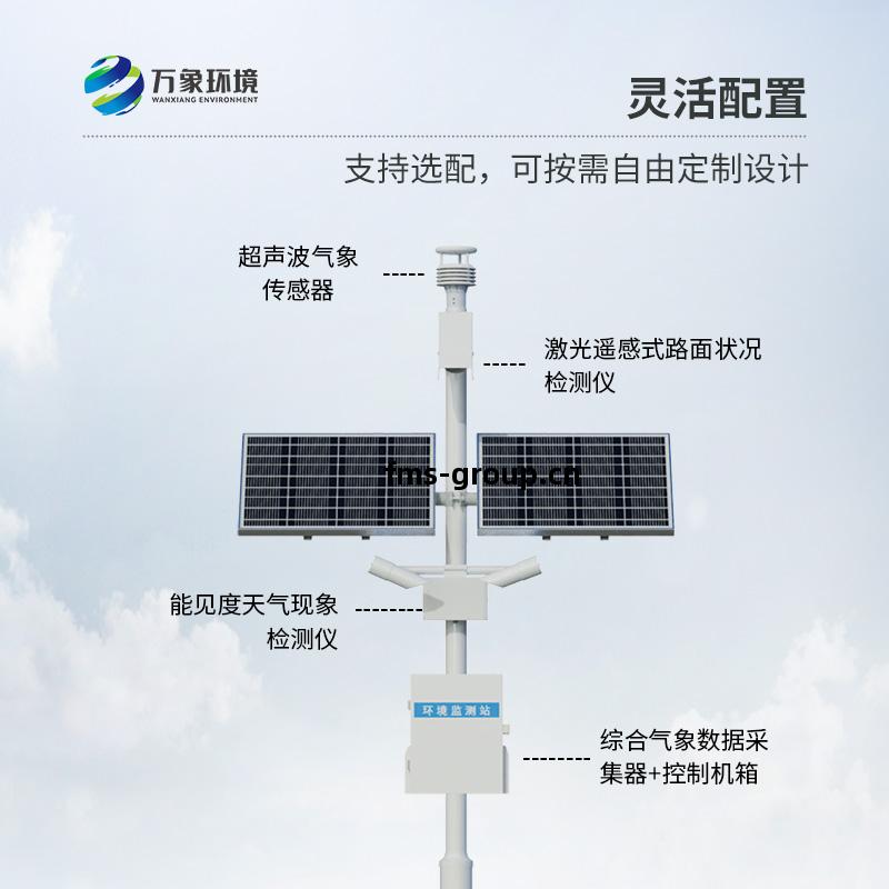 高(gao)速(su)公(gong)路氣(qi)象(xiang)站