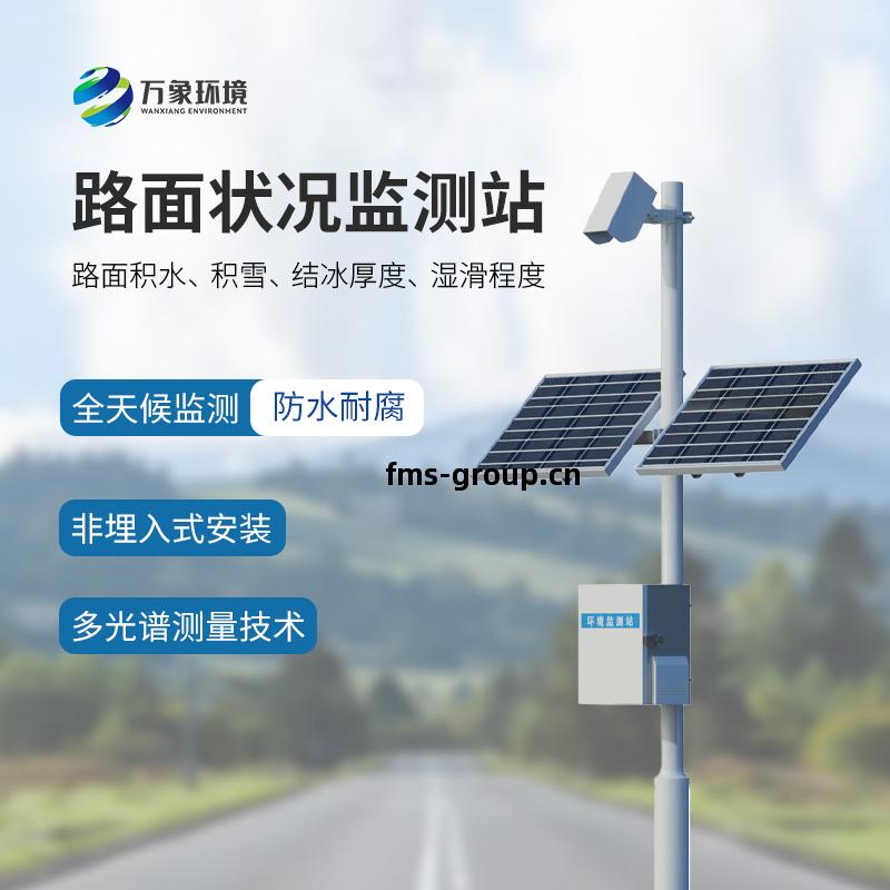 非(fei)接(jie)觸式(shi)路(lu)面(mian)狀況(kuang)檢(jian)測(ce)儀(yi)