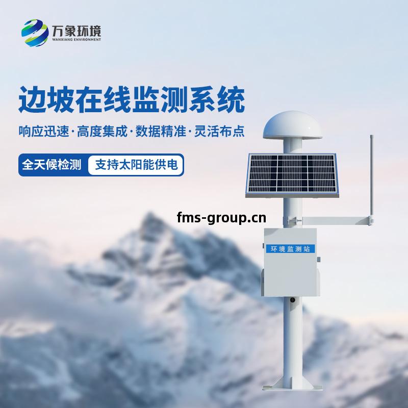 GNSS邊坡(po)監測(ce)系統(tong)