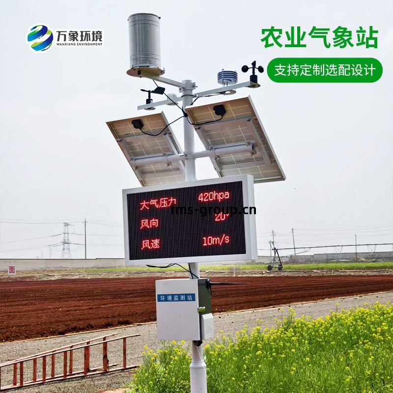 農田(tian)小氣候監(jian)測系統
