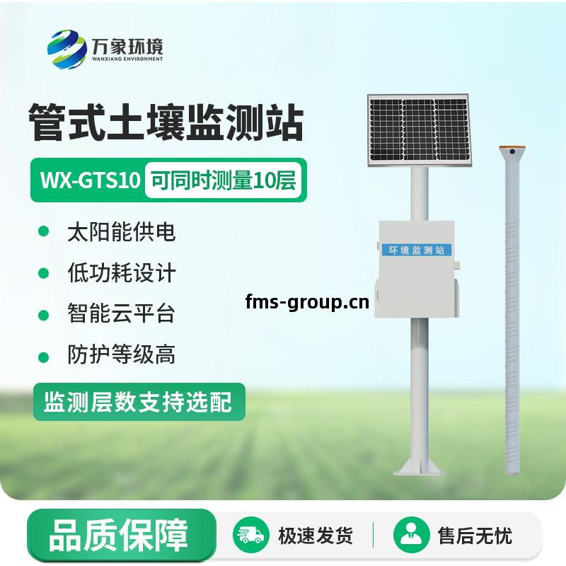 農(nong)業(ye)土壤墑(shang)情監測(ce)設備