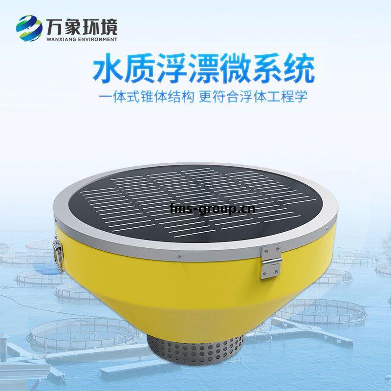 浮標(biao)水質(zhi)分析儀