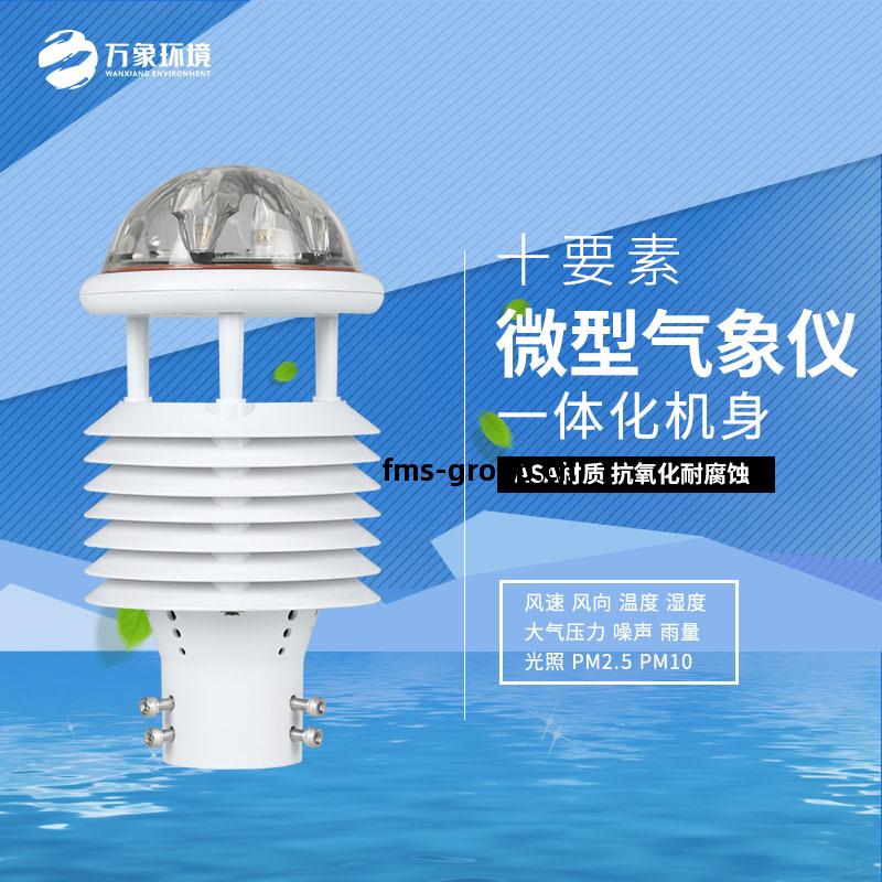 氣象環境監(jian)測(ce)傳感(gan)器