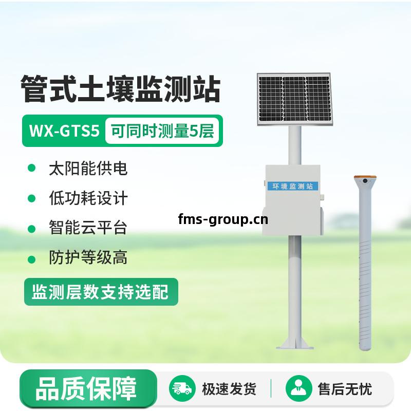 管(guan)式(shi)土壤(rang)墑情記錄儀(yi)