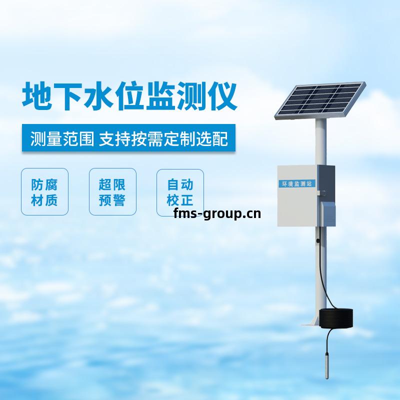 地(di)下水(shui)位監測(ce)設(she)備