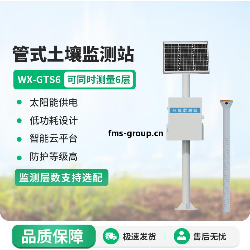 管(guan)式(shi)土壤墑(shang)情自動監(jian)測儀(yi)