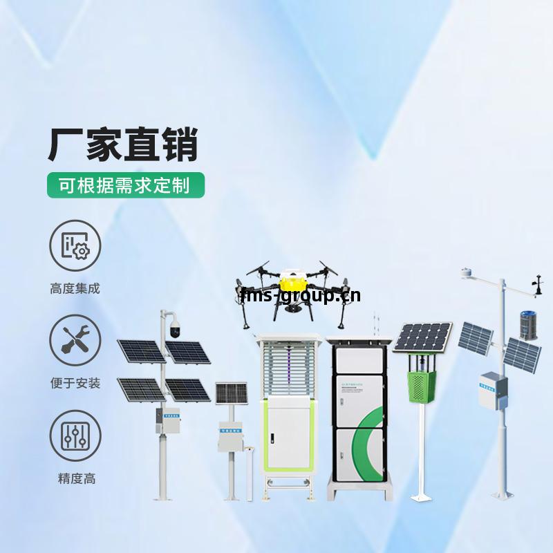 農業壹(yi)體式四情監(jian)測(ce)系(xi)統(tong)