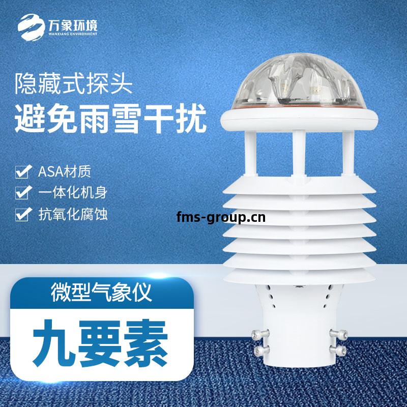 多(duo)參(can)數(shu)氣象(xiang)傳感(gan)器