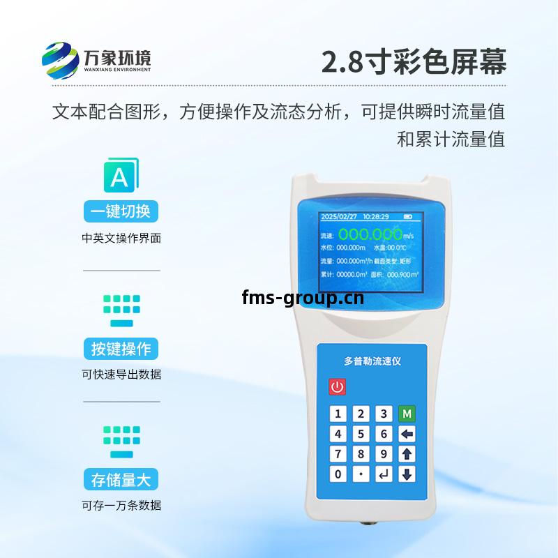 便攜式多普(pu)勒(le)流(liu)速(su)流(liu)量儀(yi)