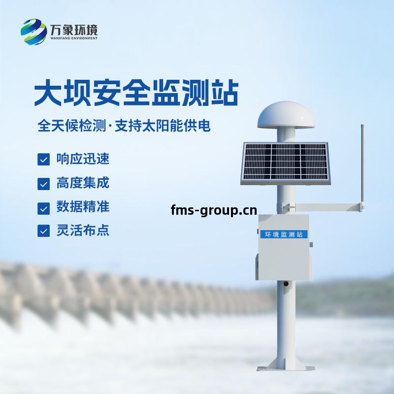 大(da)壩安全(quan)監測(ce)站(zhan)