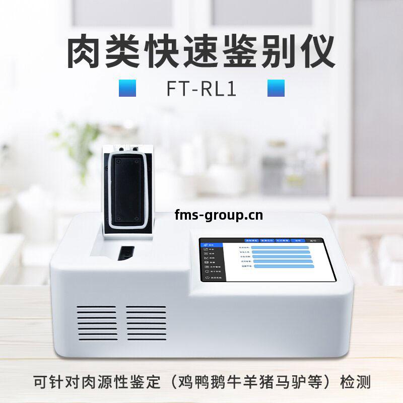 肉類快速(su)鑒(jian)別儀(yi)