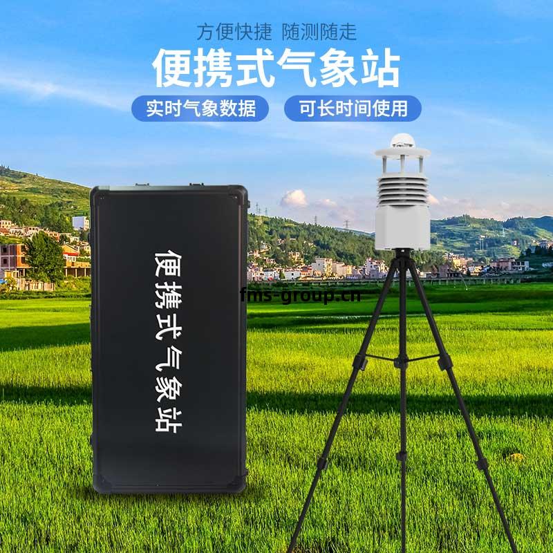 便(bian)攜式(shi)自(zi)動氣象(xiang)觀測(ce)站(zhan)