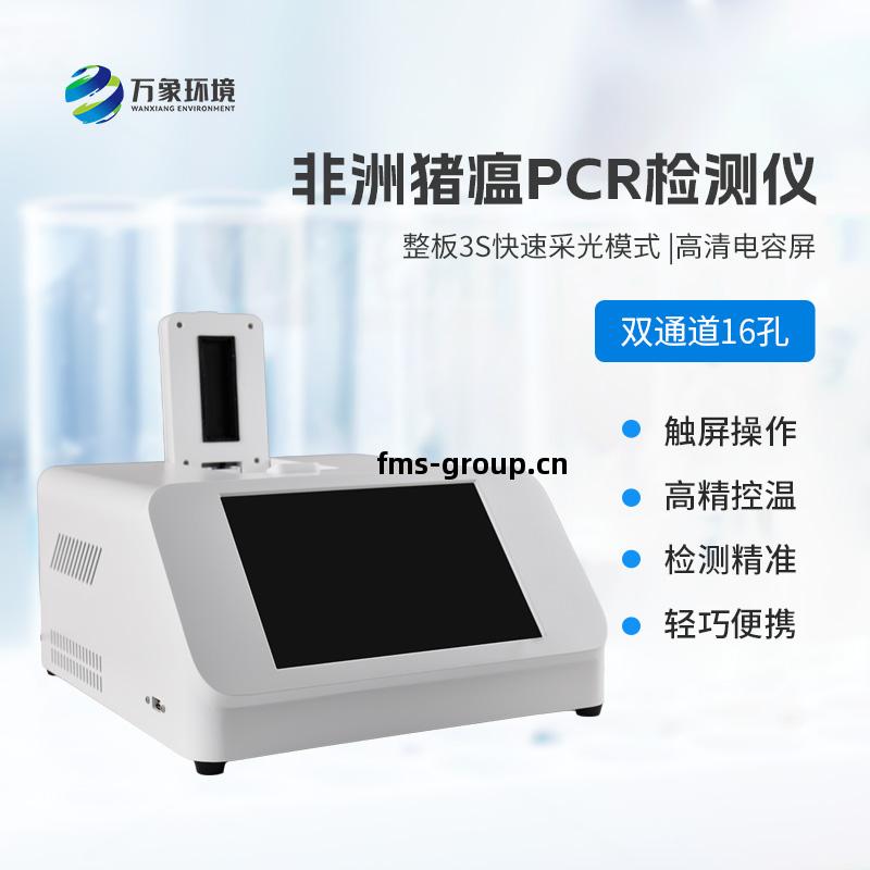 雙(shuang)通道(dao)16孔PCR