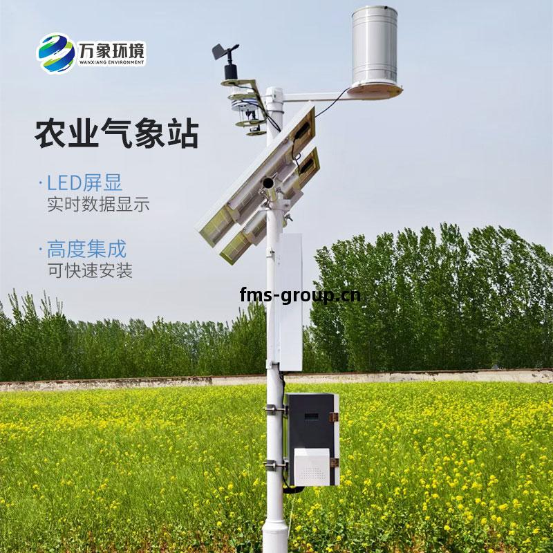 無(wu)線農(nong)業(ye)氣(qi)象綜合(he)監(jian)測站