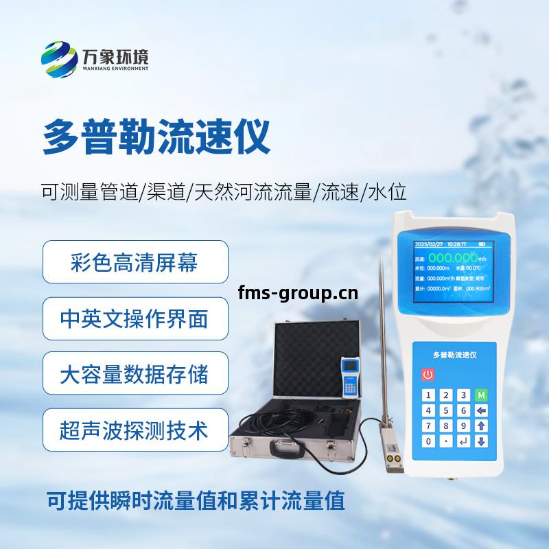 聲(sheng)學(xue)多(duo)普勒(le)流(liu)速儀