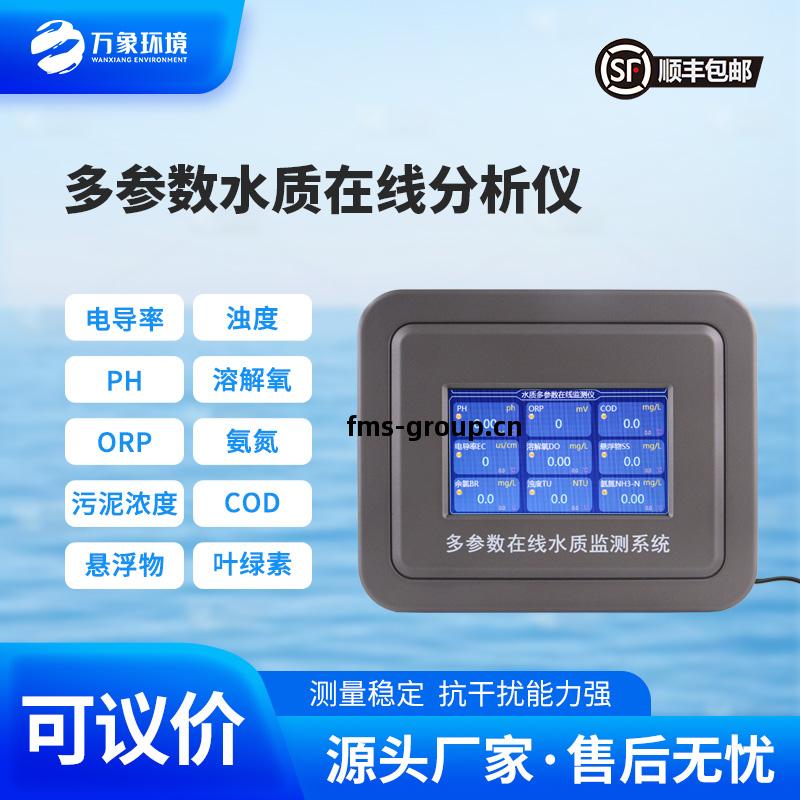 多參數在(zai)線水質(zhi)檢(jian)測(ce)儀