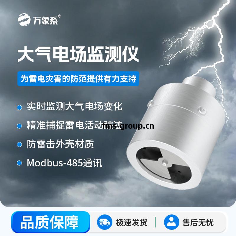 大氣(qi)電場(chang)監測(ce)儀(yi)