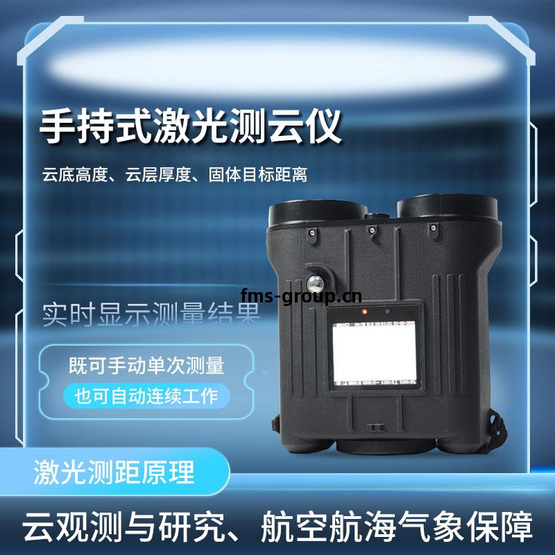 便攜式雲高儀
