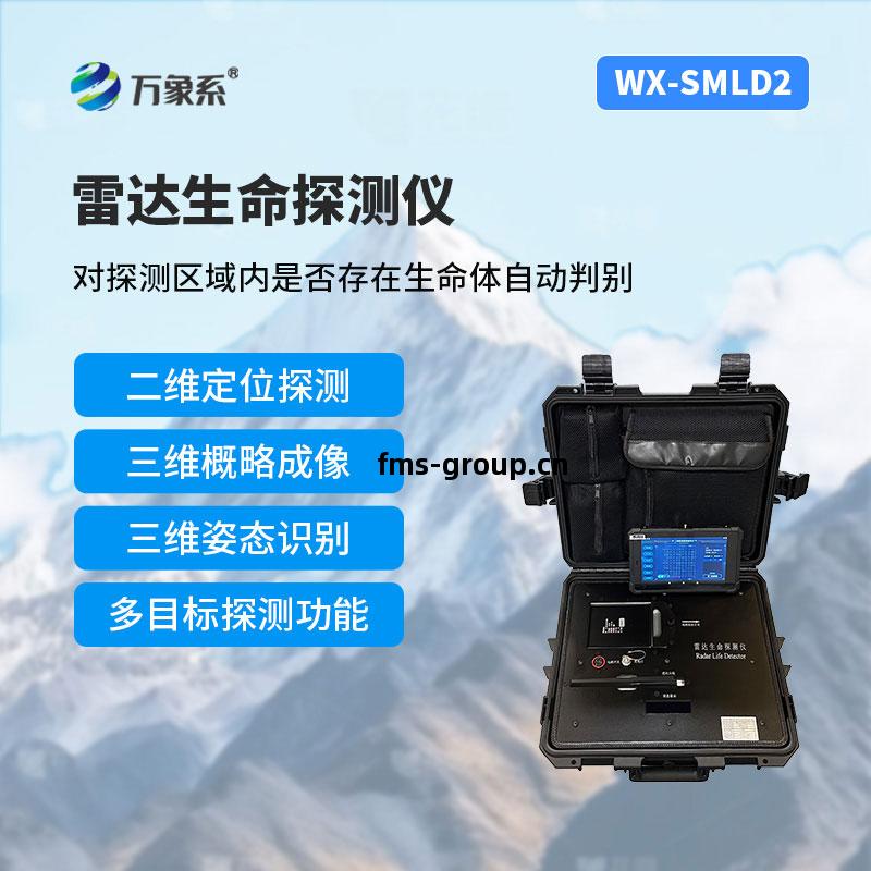 雷(lei)達(da)生命探測儀