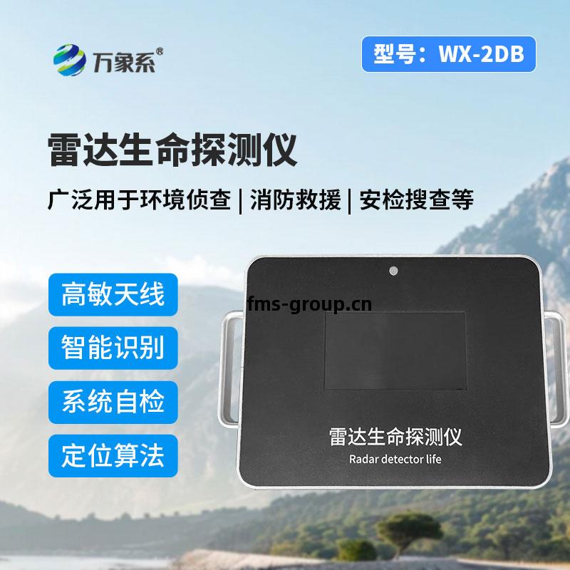 雷(lei)達款生(sheng)命(ming)探測(ce)儀