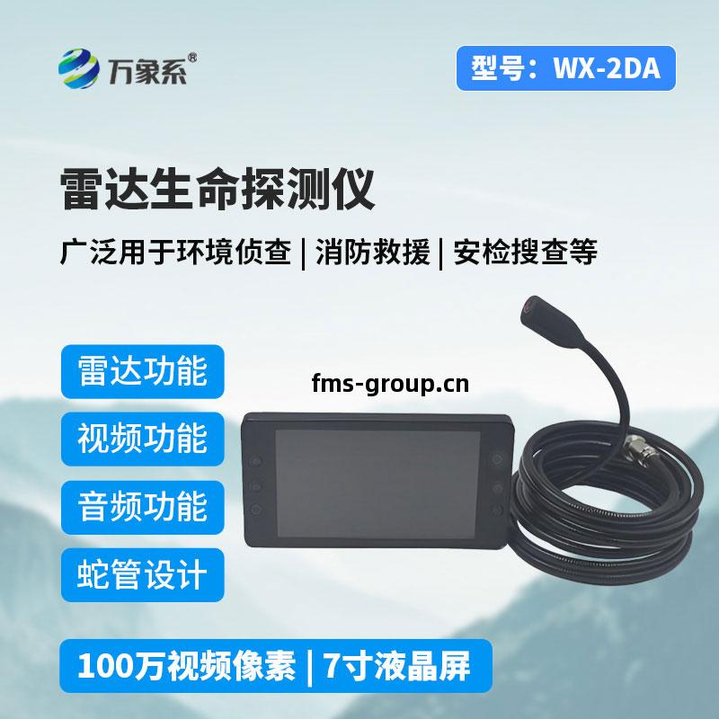 雷(lei)達生命探測(ce)儀