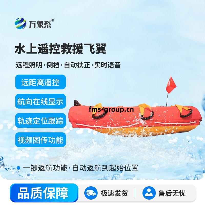 水面(mian)救援機器(qi)人(ren)