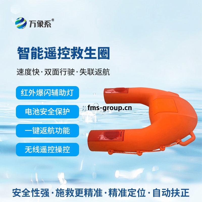 智能遙(yao)控救生圈