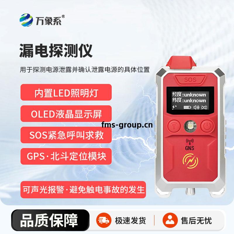 漏電探測(ce)儀(yi)