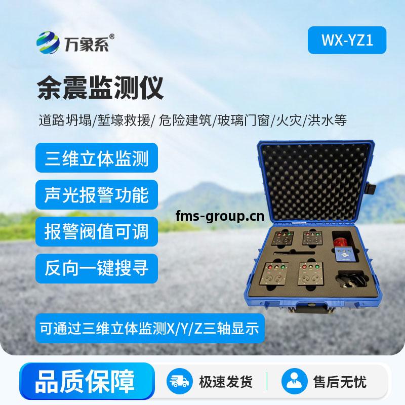 余震(zhen)監測儀