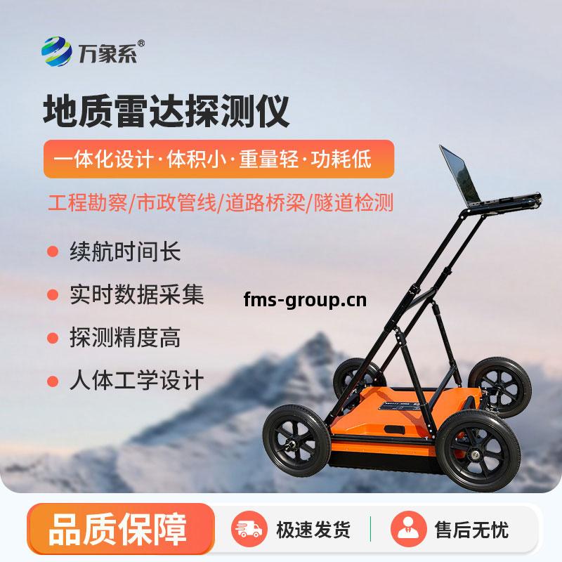 地(di)質(zhi)雷達探(tan)測(ce)儀(yi)