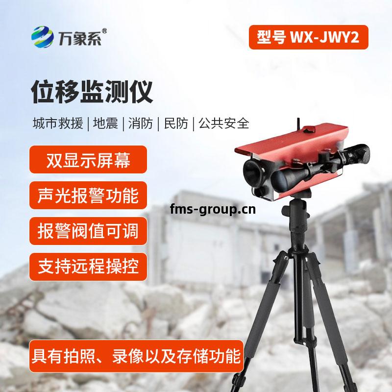 位(wei)移監(jian)測(ce)儀(yi)