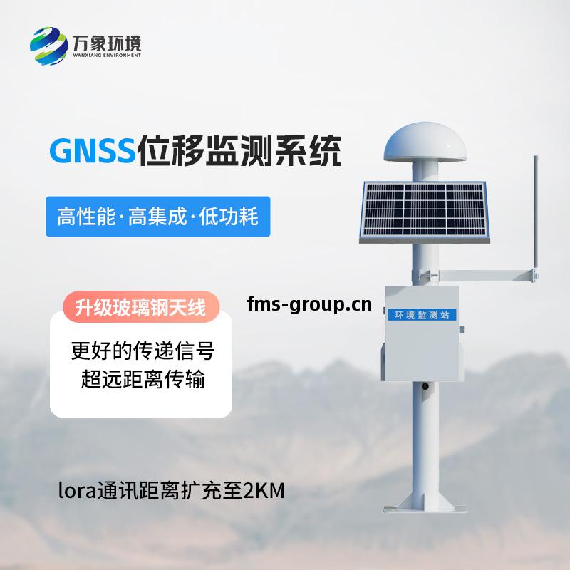 GNSS形(xing)變監(jian)測(ce)系(xi)統(tong)